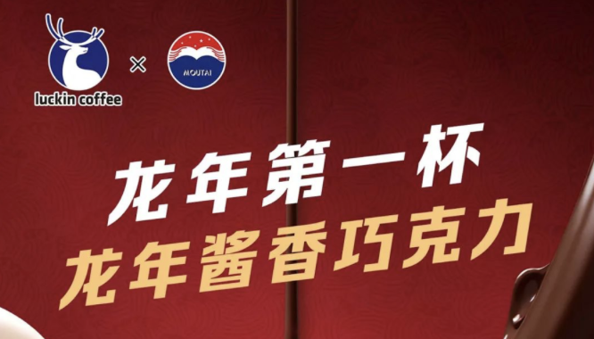 平凉瑞幸茅台再联名