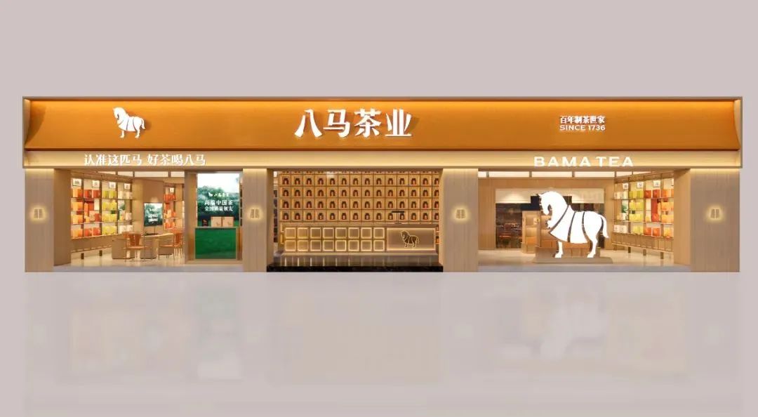 平凉2000万！八马茶业品牌全新升级！